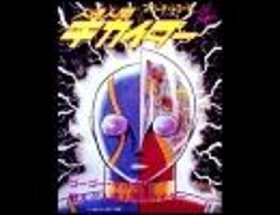 人造人間キカイダー 戦え 人造人間キカイダー ニコニコ動画