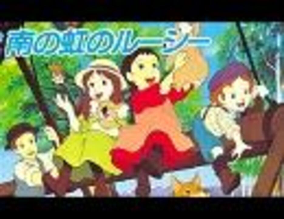 レア 世界名作劇場アニメ 南の虹のルーシー 通販 激安 南の虹のルーシー