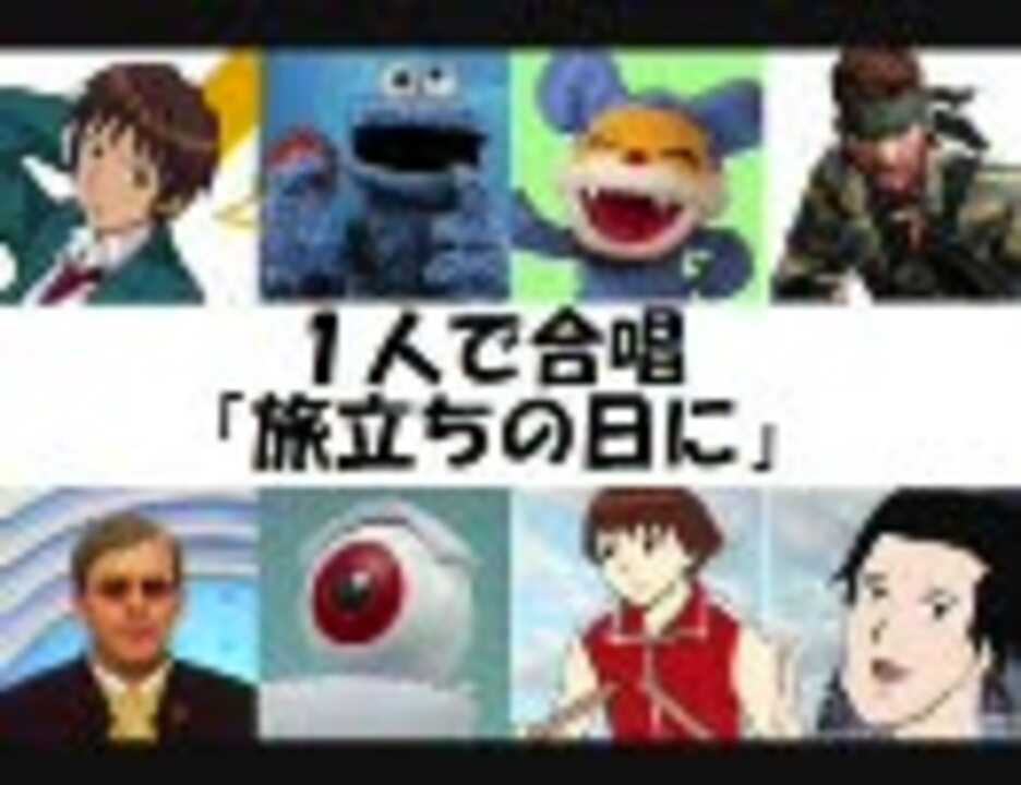 人気の 旅立ちの日に 動画 652本 ニコニコ動画